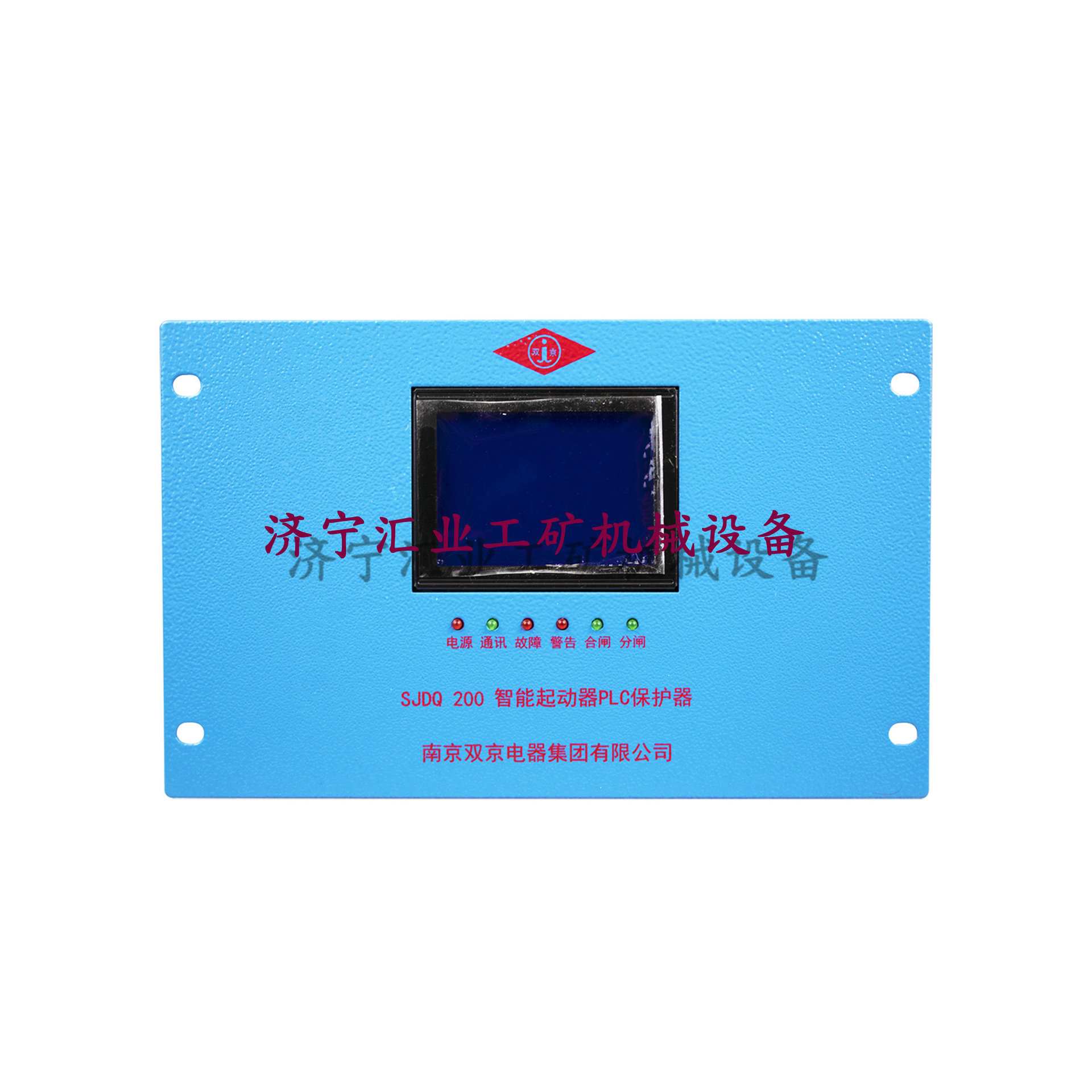 SJDQ-200 蓝色外壳 南京双京智能起动器PLC保护器 大开关井下内置