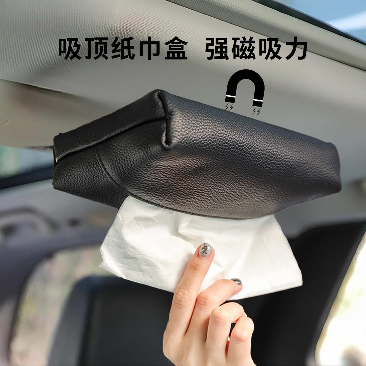 车顶纸巾盒磁吸车载高级汽车用品车内天窗吸顶抽纸盒真皮2025新款