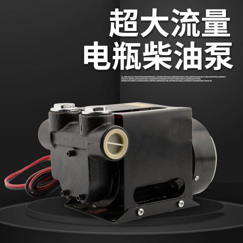 12V/24v直流柴油泵加油泵抽油泵自吸油泵柴油吸油器大功率柴油泵