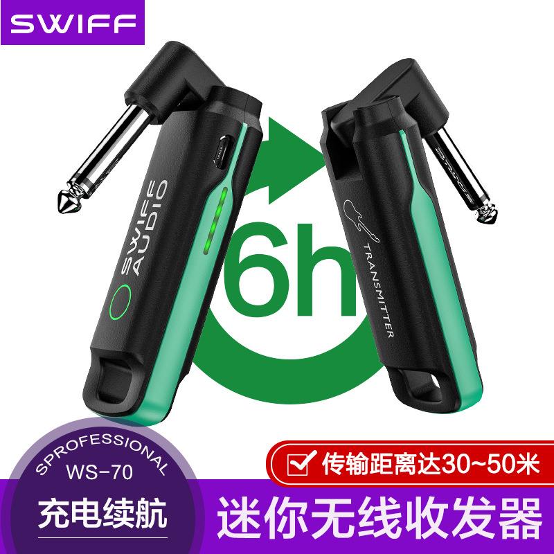 SWIFF瑞孚WS-70收发器电吉他贝斯电吹管迷你无线传输接收器可充电