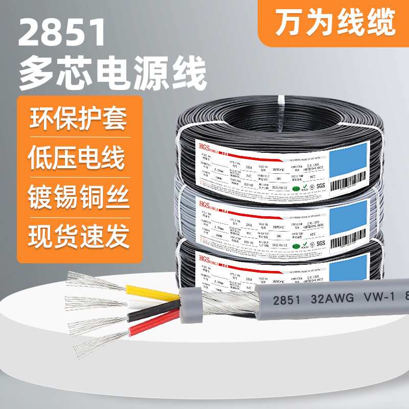 万为多芯音频线2851-32awg2/3/4/5/6/7芯电子设备信号连接线