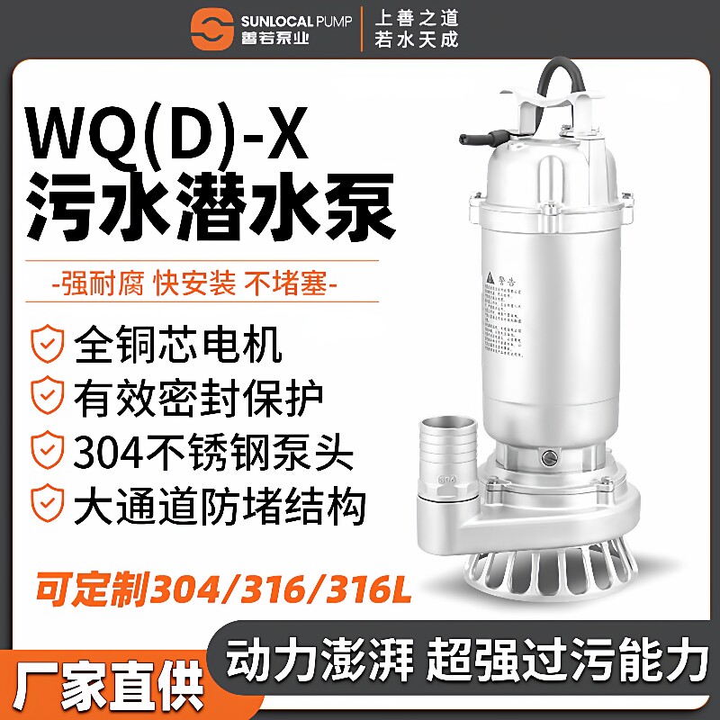 善若304不锈钢污水泵丝口防堵耐腐蚀工业大功率潜水排污泵高扬程