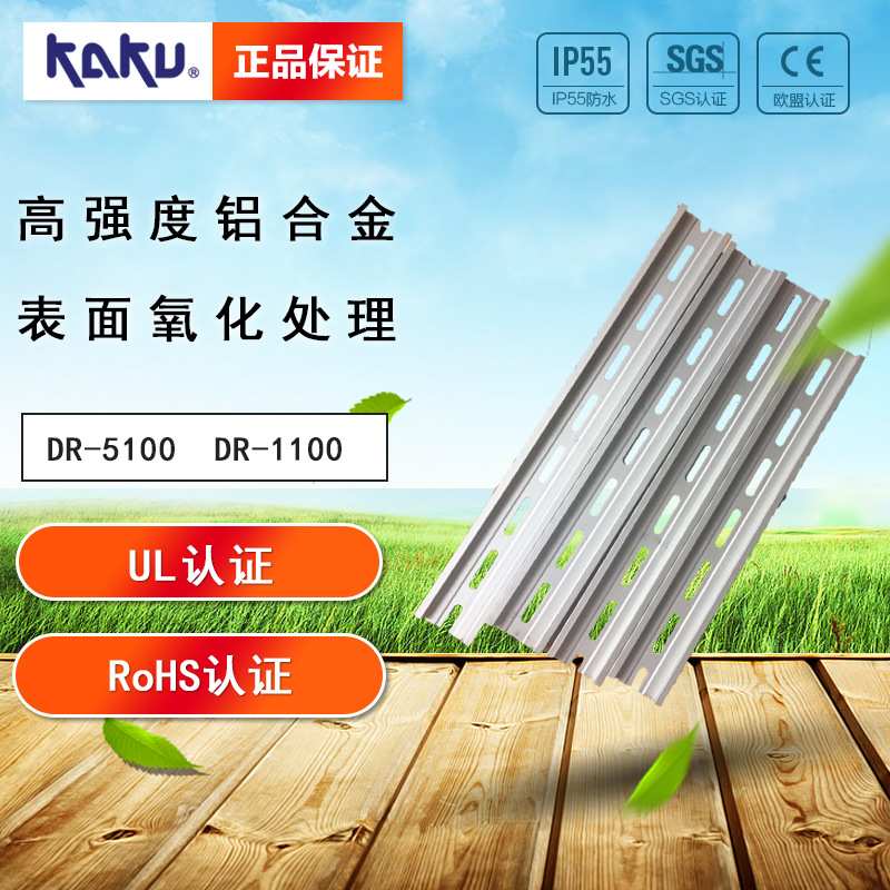 KAKU卡固导轨 35mm铝轨C45电气U型导轨DIN铝合金导轨 DR5100