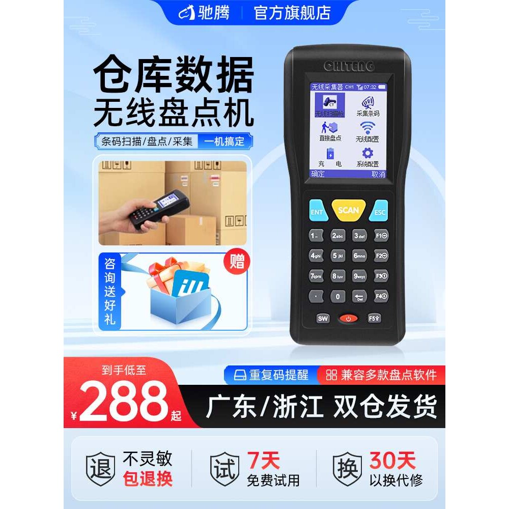 驰腾CT1000 1030盘点机无线条码数据采集器二维pda手持终端ERP扫