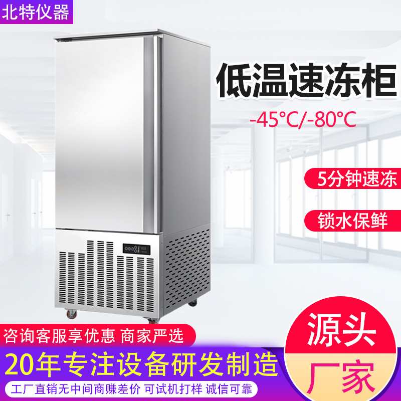 小型液氮低温速冻柜低温-196急冻柜保鲜冷冻包子设备立式速冻机