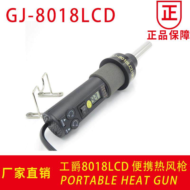 公爵GJ-8018LCD绿色便携热风枪温度可控液晶数显汽车贴膜热风枪