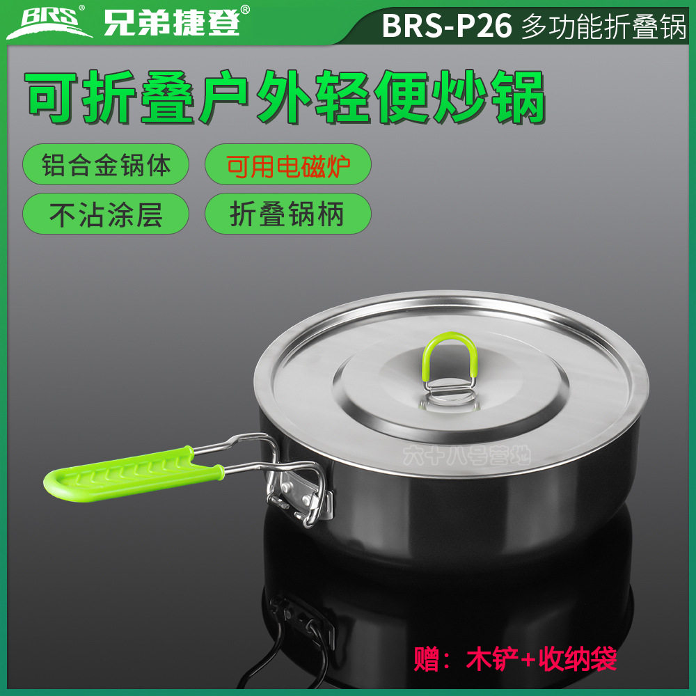 兄弟BRS-P26多功能不粘锅户外锅具便携野营锅家用套锅炒锅超轻
