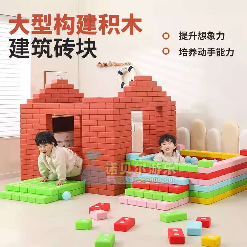 幼儿园室内外大型砖块积木早教创意构建拼搭儿童仿真塑料红砖玩具