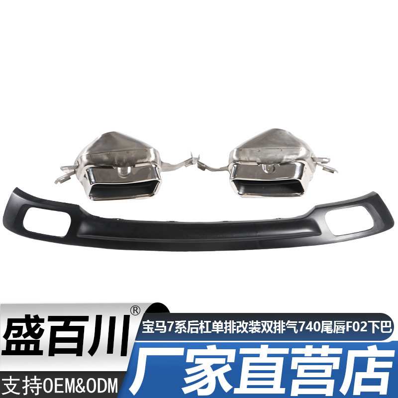 09-14年适用于宝马7系730li后杠单排改装双排气740尾唇F02下巴尾