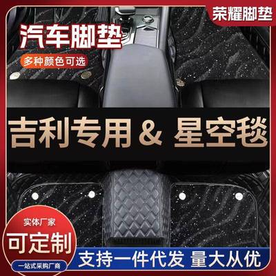 适用于吉利星越L新帝豪GL星瑞豪越博越越缤瑞缤全包围汽车脚垫