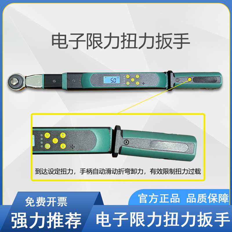 数显电子限力扳手 达到扭矩手柄自动滑转折弯卸力防过载扭力扳手
