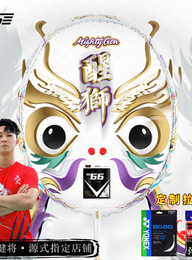 威臣醒狮全碳素男女专业比赛训练耐打暴力进攻型高端羽毛球拍正品