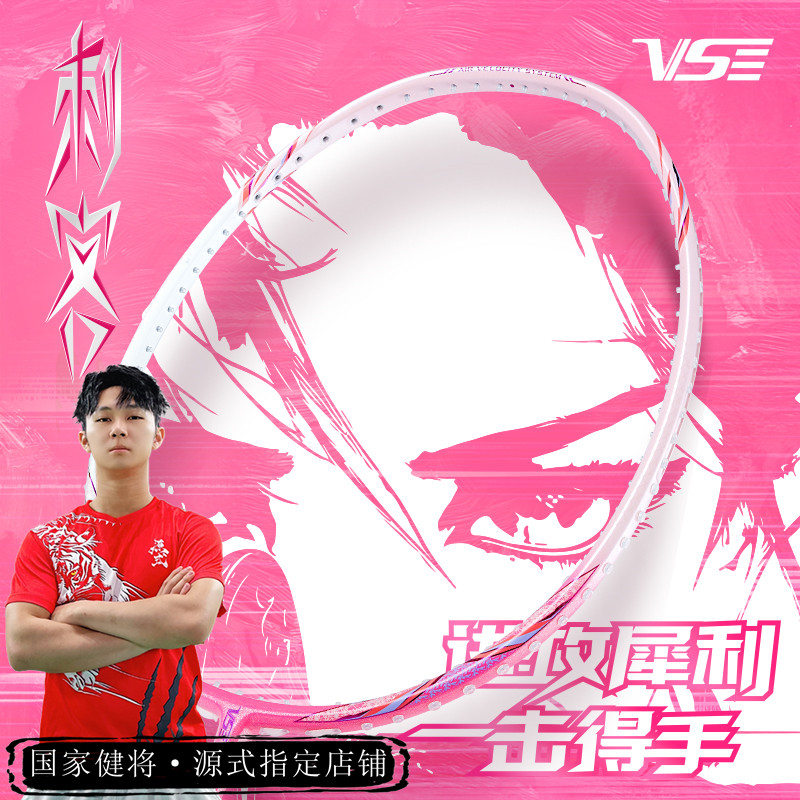威臣正品VS速度型全碳素羽毛球拍