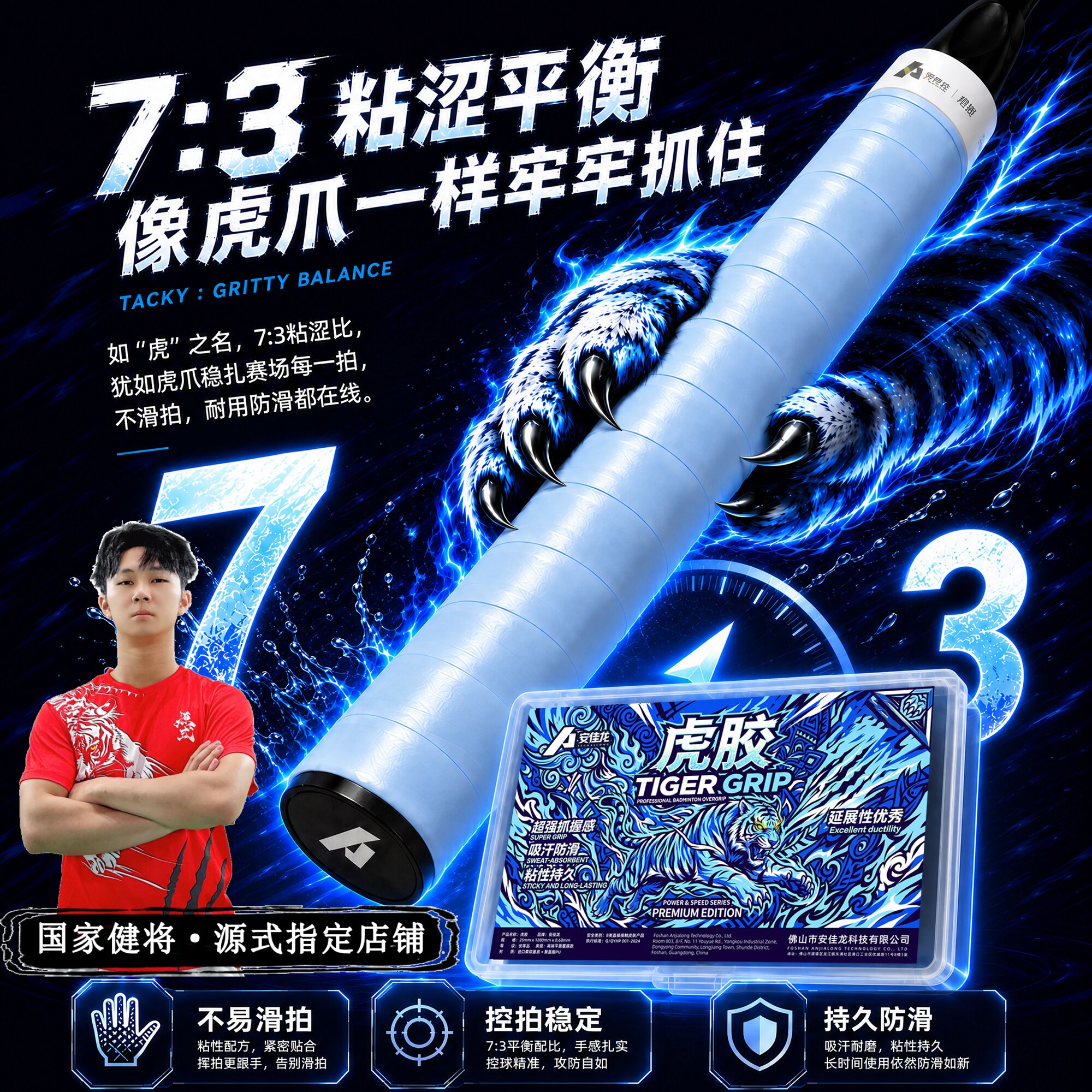 源式安佳龙TIGER GRIP【虎胶】羽毛球手胶防滑耐磨手柄缠把带减震