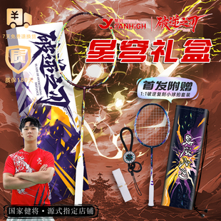 蟹羽破逆之刃羽毛球拍礼盒全碳素纤维超轻学生专业级比赛单拍正品