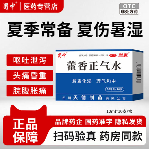 高温防暑湿优选蜀中 品质高标准 量足吸收快