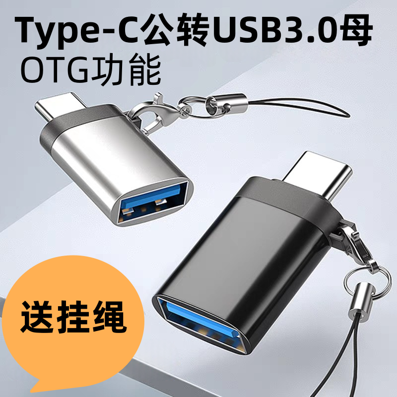 usb3.0转typec接口otg转接头适用苹果16iphone15proMax手机U盘转换器充电转接macbook电脑平板ipad车载优盘