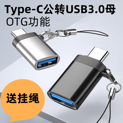 usb3.0转typec接口otg转接头适用苹果16iphone15proMax手机U盘转换器充电转接macbook电脑平板ipad车载优盘