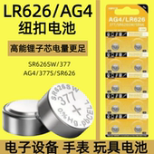LR41 sr626sw手表电池AG4 LR1130玩具遥控器游标卡尺钮扣小电池 sr621sw sr920swLR44 377a纽扣电池371 394