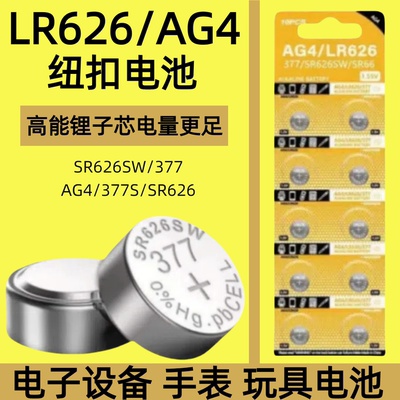 sr626sw手表电池AG4 377a纽扣电池371 394 sr621sw sr920swLR44/LR41/LR1130玩具遥控器游标卡尺钮扣小电池