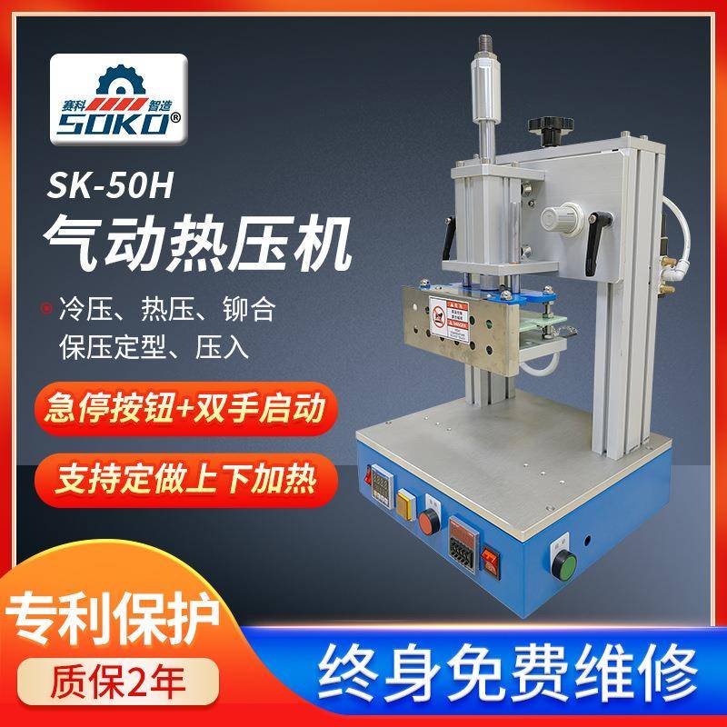 50H气动热压机五金铆压塑胶熔接螺母植入热压机一机多用东莞厂家