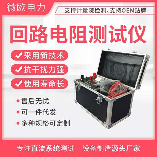 精度回路电阻测试仪100A200A500A智能回路电阻测试仪智能测数显