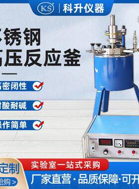 厂家热销不锈钢高压反应釜CJF-0.25L0.5L1L2L3L5L