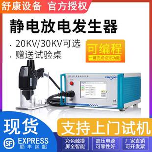 上海索莘ESD-20KV模拟静电发生器EMC抗干扰测试仪静电放电发生器