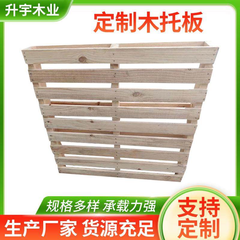 厂家供应实木托盘免熏蒸物流仓储货架木托盘两面进叉尺寸可定制,包装,塑料托盘,淘宝优惠券,粉丝福利购,淘宝优惠卷