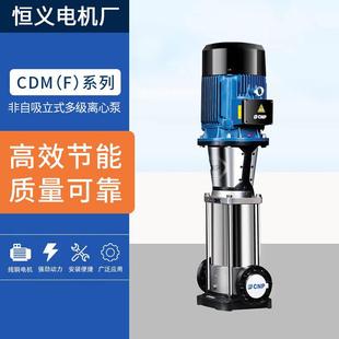 不锈钢多级增压泵 南方泵CDM CDMF1 厂家销售立式
