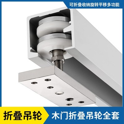 隔断折叠门窗万向吊轮全套五金配件厨房阳台联动推拉隐藏吊滑轨道