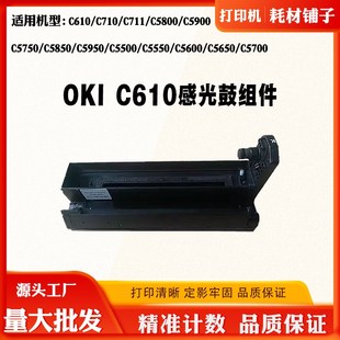 5550感光鼓5600 适用OKI C610硒鼓5500 C710 5650鼓组件鼓架 C711