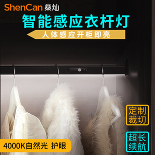 灯轻奢感应挂衣杆衣橱衣通杆智能衣杆充电续航感应灯 带护眼led