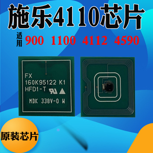 1100 施樂風神C4110芯片4112 4127 45904595 900粉盒硒鼓計數芯片