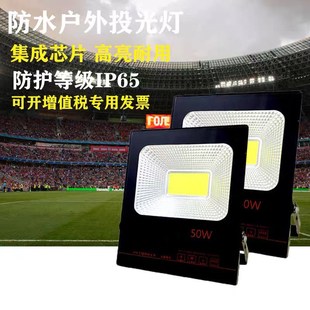 led投光灯户外防水招牌灯50W150W庭院工地门头超亮节能强光投射灯