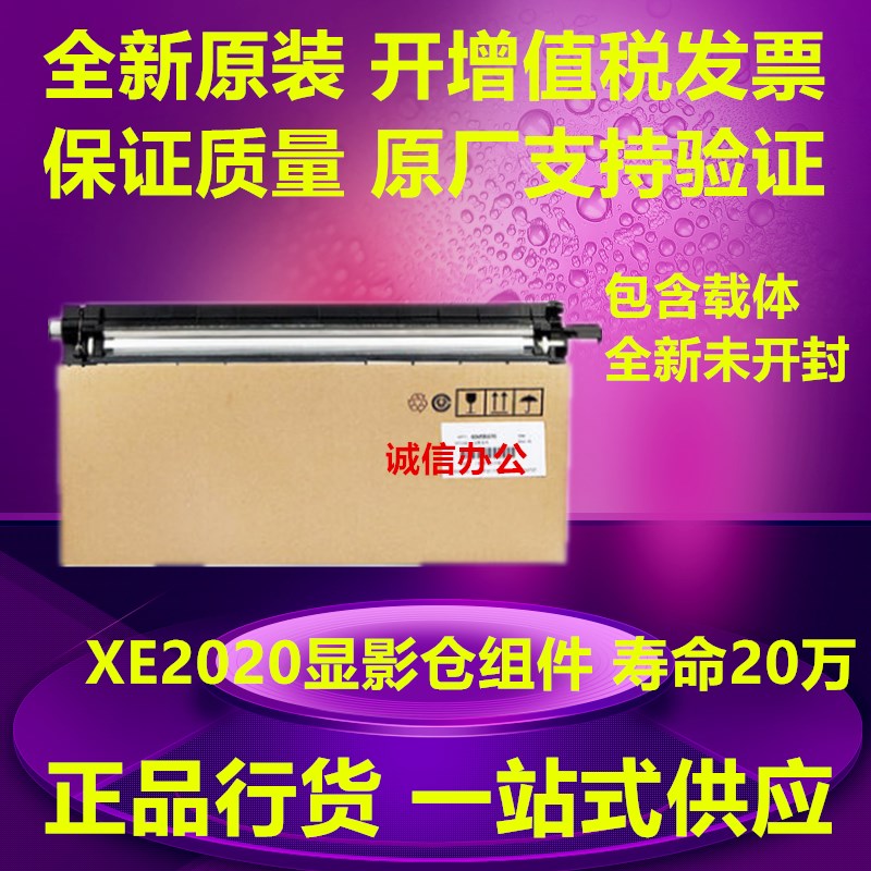 原装 施乐 C2020 SC2021 2022 显影仓 鼓架 显影器 载体 显像组件