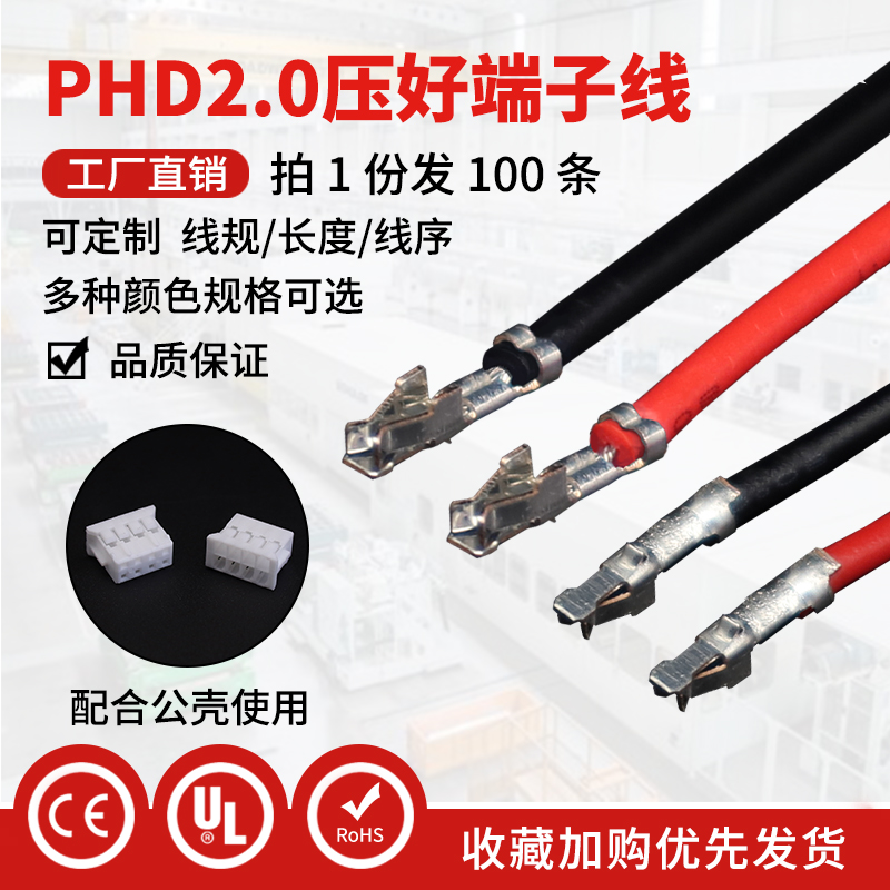 PHD端子线 PHD2.0mm间距电子线  单头双头打端子 不带胶壳 连接线