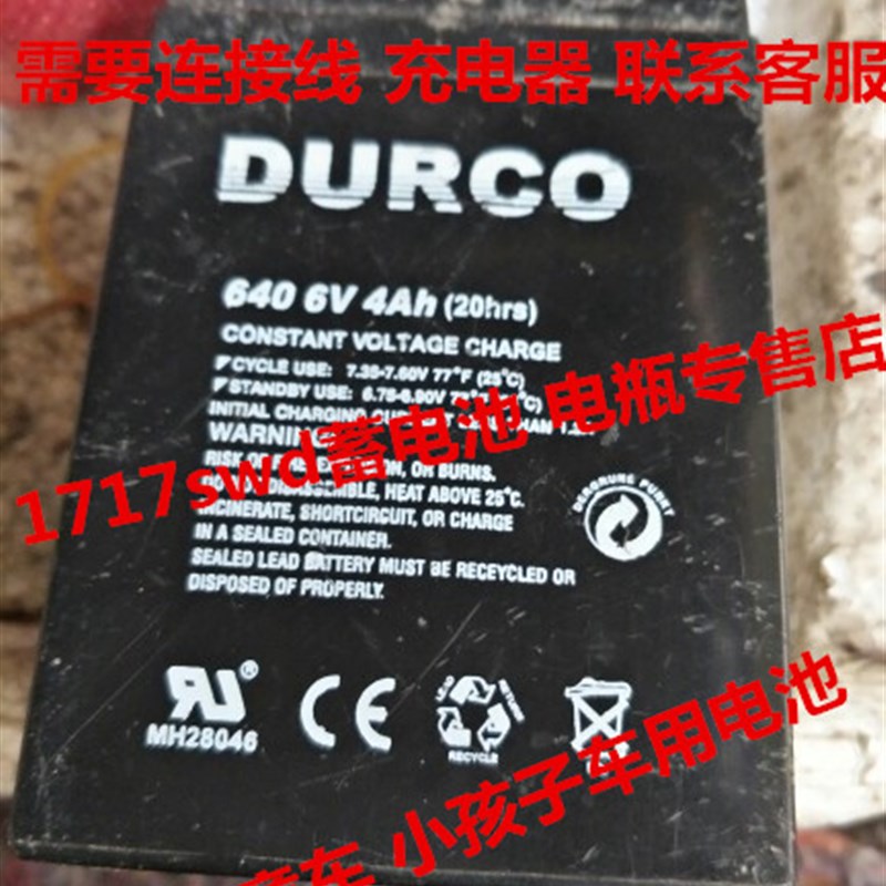 DURCO蓄电池 640 6V4AH/20HR玩具车 电动车 小孩子童车专用电瓶