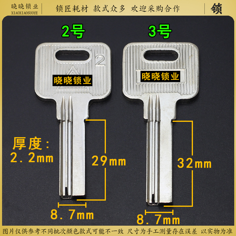 [BM223/BM225]晓晓锁业大把 2号三号右槽29 32mm钥匙胚子模具铜料