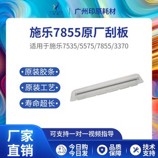 7835 施樂(lè)3370 7535 7556 5570清潔刮板5575 7855螺桿轉(zhuǎn)印刮片
