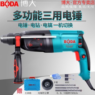 博大电锤冲击钻轻型家用混凝土电动捶转大功率两用工具多功能电镐