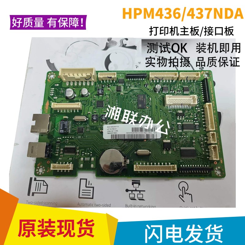 原装惠普HPM433A 437DN NDA 436NDA 437 439主板 USB接口板打印板