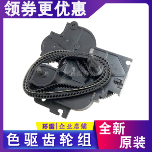 适用EPSON爱普生LQ2090 590K色驱色带齿轮组 1600kIIIH 1600K3H