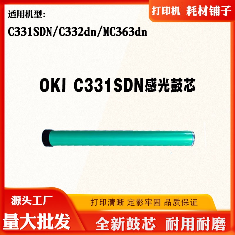 OKI C331SDN鼓芯C332dn MC363dn鼓架套鼓芯打印机感光鼓芯配件
