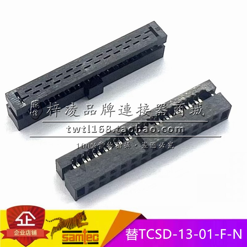 替代SAMTEC TCSD-13-01-F-N 2.0间距 26P IDC 压线头 二件式 超薄