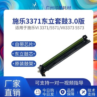 4471 6671 2271 7771 感光鼓組件 3371硒鼓鼓芯 施樂(lè)5571東立套鼓