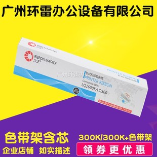 300K 300K色带架色带框含色带芯 305KT 爱普生LQ 适用 300k