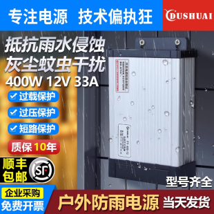 明伟户外防雨开关电源220转12V24V灯带灯箱广告牌DC变压器400W5伏