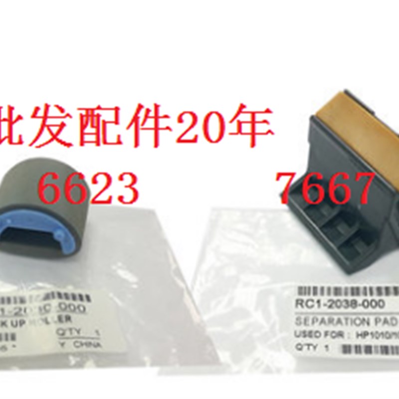 九优1012适用HP1020惠普HP1010进纸1015轮M1005搓纸轮 + 分页器垫