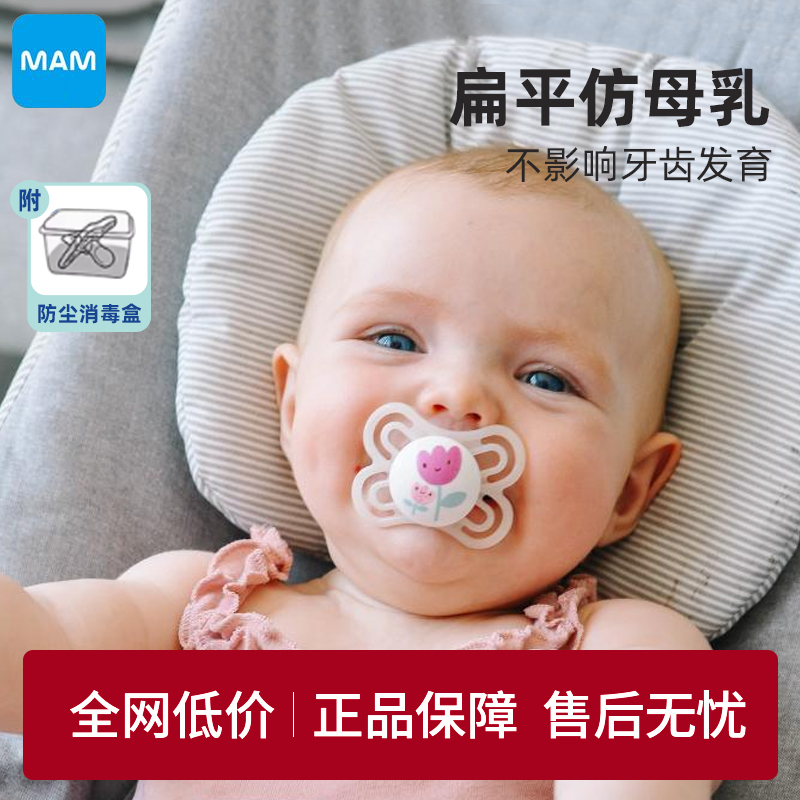 MAM美安萌Perfect系列 硅胶安抚奶嘴0m+防胀气超软奶嘴 丝感硅胶